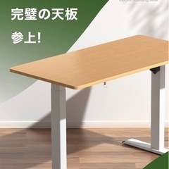 【新品未使用】天板のみ 1枚板 120cm 昇降式 DIY メープル