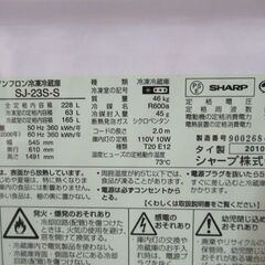 1ヶ月保証/冷蔵庫/2ドア/大型/200L以上/右開き/シャープ/SHARP/SJ-23S/中古