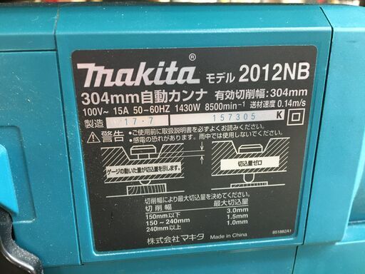 マキタ 2012NB 自動カンナ 中古品 【ハンズクラフト宜野湾店】 www ...