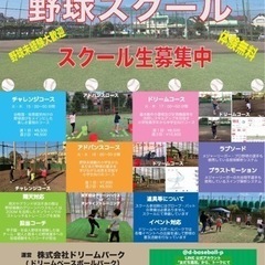 富岡西公園野球スクール