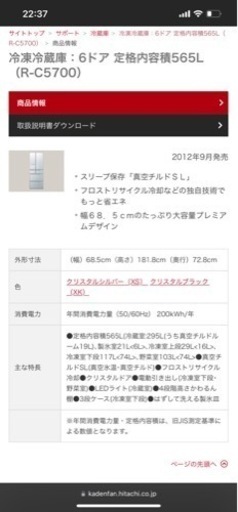 引受先決定!日立 大型冷蔵庫 R-C5700 真空チルド 引受先決定!日立 大型冷蔵庫 R-C5700 真空チルド