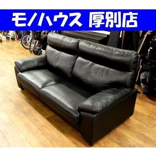 2.5人掛けソファ ハイバック ブラック/黒 合皮 幅190×奥83×高90cm ソファー 長椅子 家具 札幌市 厚別区