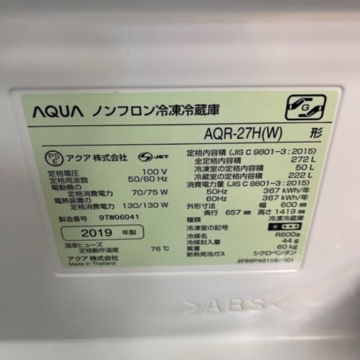 ✨期間限定・特別価格✨AQUA／アクア 中型冷蔵庫 272L 高年式2019年製 AQR-27J(W)  二人暮らし ファミリー