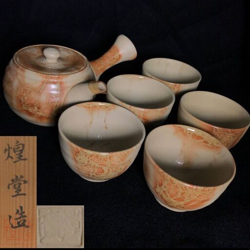 ut10/8 煌堂 造 常滑 白泥 藻掛け釉 煎茶器 茶器揃い 6点 共箱　茶道具　急須/湯呑　煎茶道具