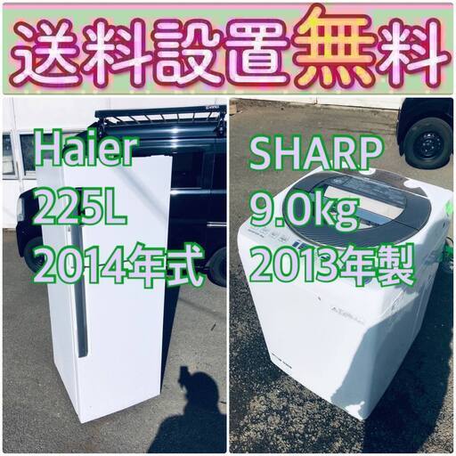 送料設置無料❗️新生活応援セール初期費用を限界まで抑えた冷蔵庫/洗濯機爆安2点セット