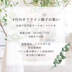 【オフライン哲学カードでおしゃべり会】