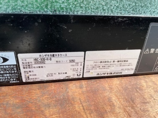 ■品 ホシザキ冷蔵ネタケース HNC-90B-R-B 2019年 W900×D345×H270ｍｍ 動作問題なし ■