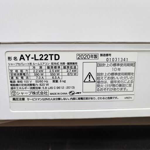 2020製 シャープ ルームエアコン 2.2Kw 6～9畳用