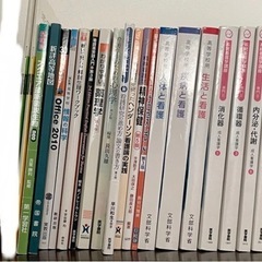 看護学校教科書