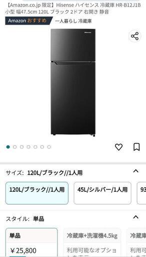 3/27〜29引き渡し希望　冷蔵庫　120L（新品購入で1年使用）