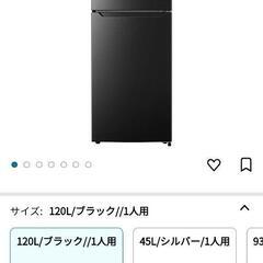 【ネット決済】3/27〜29引き渡し希望　冷蔵庫　120L（新品...