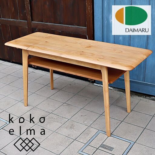 DAIMARU(家具の大丸)よりROASTⅡ(ローストツー) アルダー無垢材 伸長式リビングテーブルです。明るい色合いの木目が美しい折り畳み天板が魅力のセンターテーブルは北欧テイストや和モダンなどに。DB534