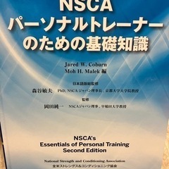 【NSCA 教本📘】