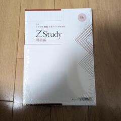 Z会　共通テスト対策演習　ｚstudy 9月