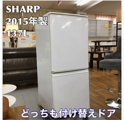 S160 ★ SHARP SJ-D14A-W [冷蔵庫 （137L・つけかえどっちもドア） 2ドア ホワイト系]⭐動作確認済 ⭐クリーニング済