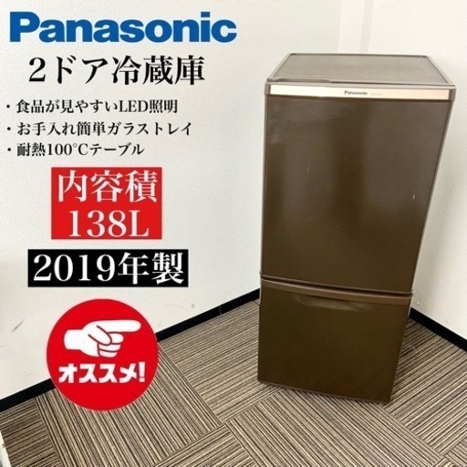激安‼️可愛いブラウンカラー 138L 15年製Panasonic 2ドア冷蔵庫NR-B147W-T