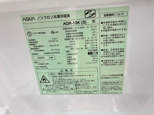 AQUA アクア 126L冷蔵庫 2020年式 AQR-13K No.5254● ※現金、クレジット、ぺイペイ、スマホ決済対応※