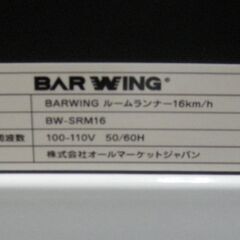 R541 BARWING バーウィング ルームランナー BW-SRM16  高機能 MAX16km/h 3段階 2020年製