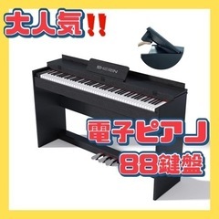 ⭐️大幅値下げ⭐️電子ピアノ 88鍵盤 カバー 人気 スタンド初...