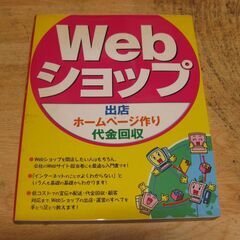 Webショップの作り方