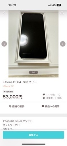 iPhone12 64GB ホワイト