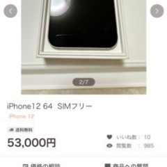 【ネット決済・配送可】iPhone12 64GB ホワイト