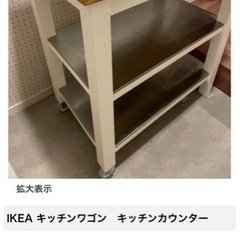 キッチンワゴン　IKEA 