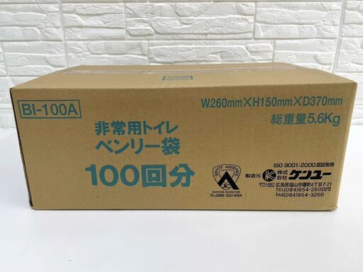 備えて安心！　ケンユー　非常用トイレ　ベンリー袋　100回分　災害時　簡易トイレ　緊急用