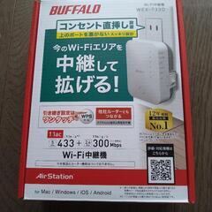 BUFFALO バッファロー  Wi-Fi中継機