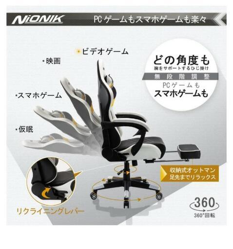 NIONIK ゲーミングチェア