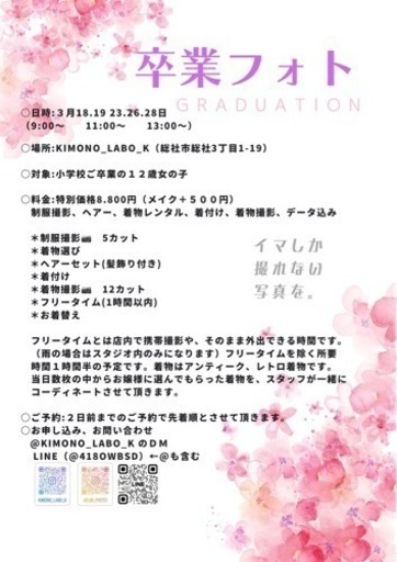 卒業フォト