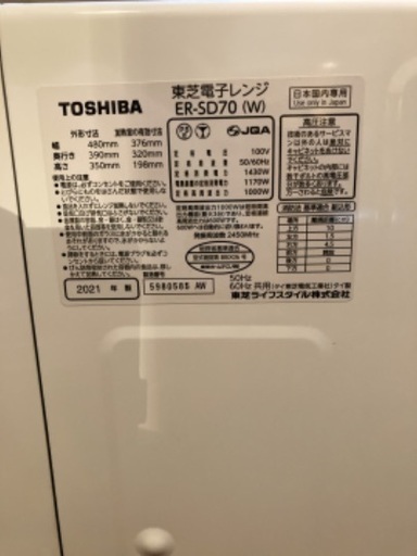 TOSHIBA ER-SD70(W) 2021年製 【公式通販】