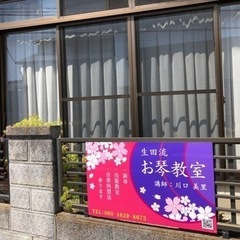 生田流箏曲＼お琴教室／北名古屋市 - 北名古屋市
