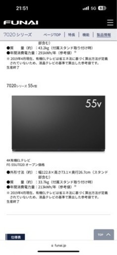 FUNAI 55インチ　4K液晶テレビ
