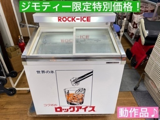 I520  サンデン 冷凍ショウケース （95Ｌ） ⭐ 動作確認済 ⭐ クリーニング済