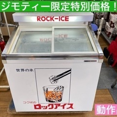 I520 🌈 サンデン 冷凍ショウケース （95Ｌ） ⭐ 動作確...