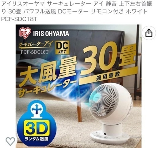 新品未使用！アイリスオーヤマサーキュレーター