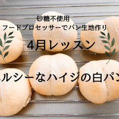 4月レッスン☆ココナッツオイルでふんわりヘルシーなハイジの白パンの画像