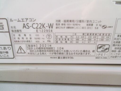 ☆富士通ゼネラル FUJITSU AS-C22K-W インバーター冷暖房ルーム ☆富士通ゼネラル FUJITSU AS-C22K-W インバーター冷暖房ルーム