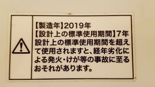 洗濯機7,000円　2019年式　5.5㎏　引き渡し３月29(水)30日(木)限定