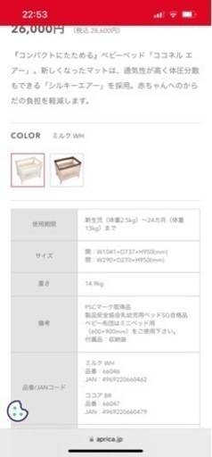 アップリカ］ココネルエアー(折りたたみベビーベッド)(ミルク)※取扱  