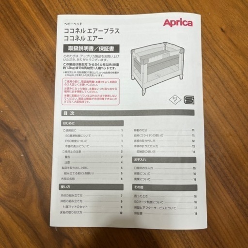 アップリカ］ココネルエアー(折りたたみベビーベッド)(ミルク)※取扱  