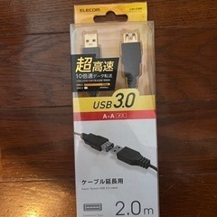 ケーブル延長用 USB