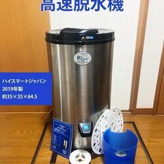 ハイスマートジャパン 高速脱水機 ドライサイクロン HS-S60A