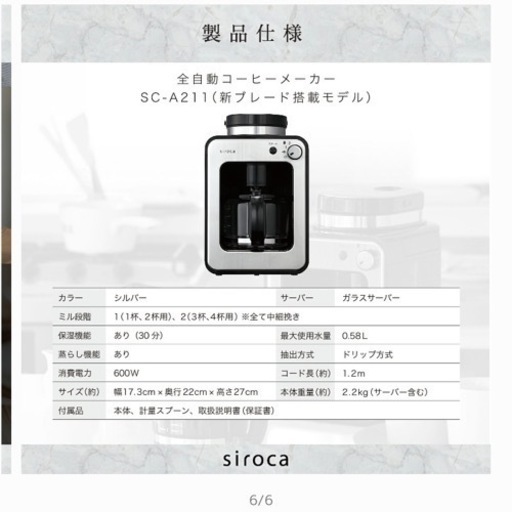 全自動コーヒーメーカー シロカ siroca SC-A211