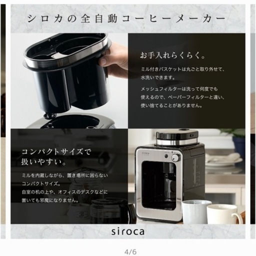 全自動コーヒーメーカー シロカ siroca SC-A211