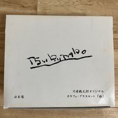 【未使用】片岡鶴太郎オリジナル カラフェ•グラスセット『椿』