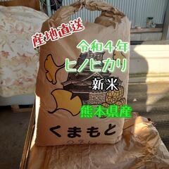 【交渉中】No3 令和4年　ヒノヒカリ　新米　30kg 熊本県産