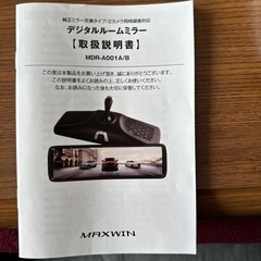 ミラー型前後ドライブレコーダーMAXWIN