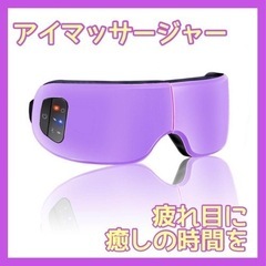 ❤１点のみ❤アイウォーマーホットアイマスク 目元美顔器 音楽 充...